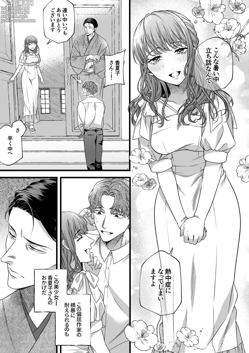 Page 8 of doujinshi Kimi no Shihaisha ~Tooen no Musume ♀ x Henkutsu Sakka ♂~