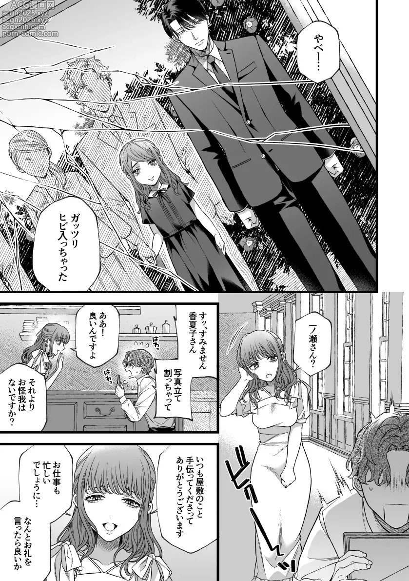 Page 10 of doujinshi Kimi no Shihaisha ~Tooen no Musume ♀ x Henkutsu Sakka ♂~
