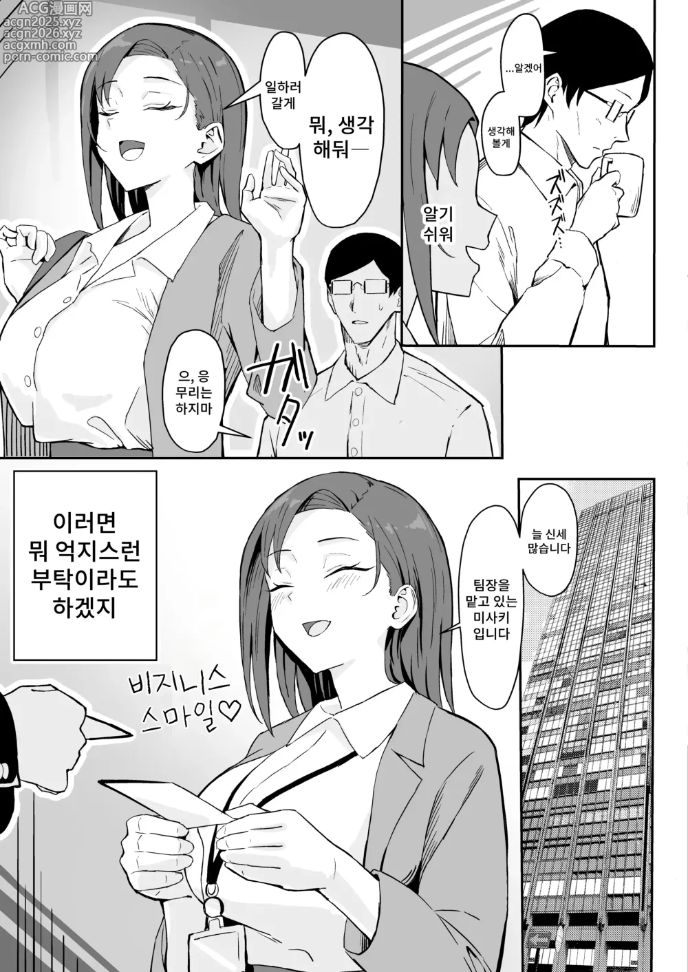 Page 11 of doujinshi 쿨계열 연상 커리어우먼 그녀 존엄파괴 합의강간