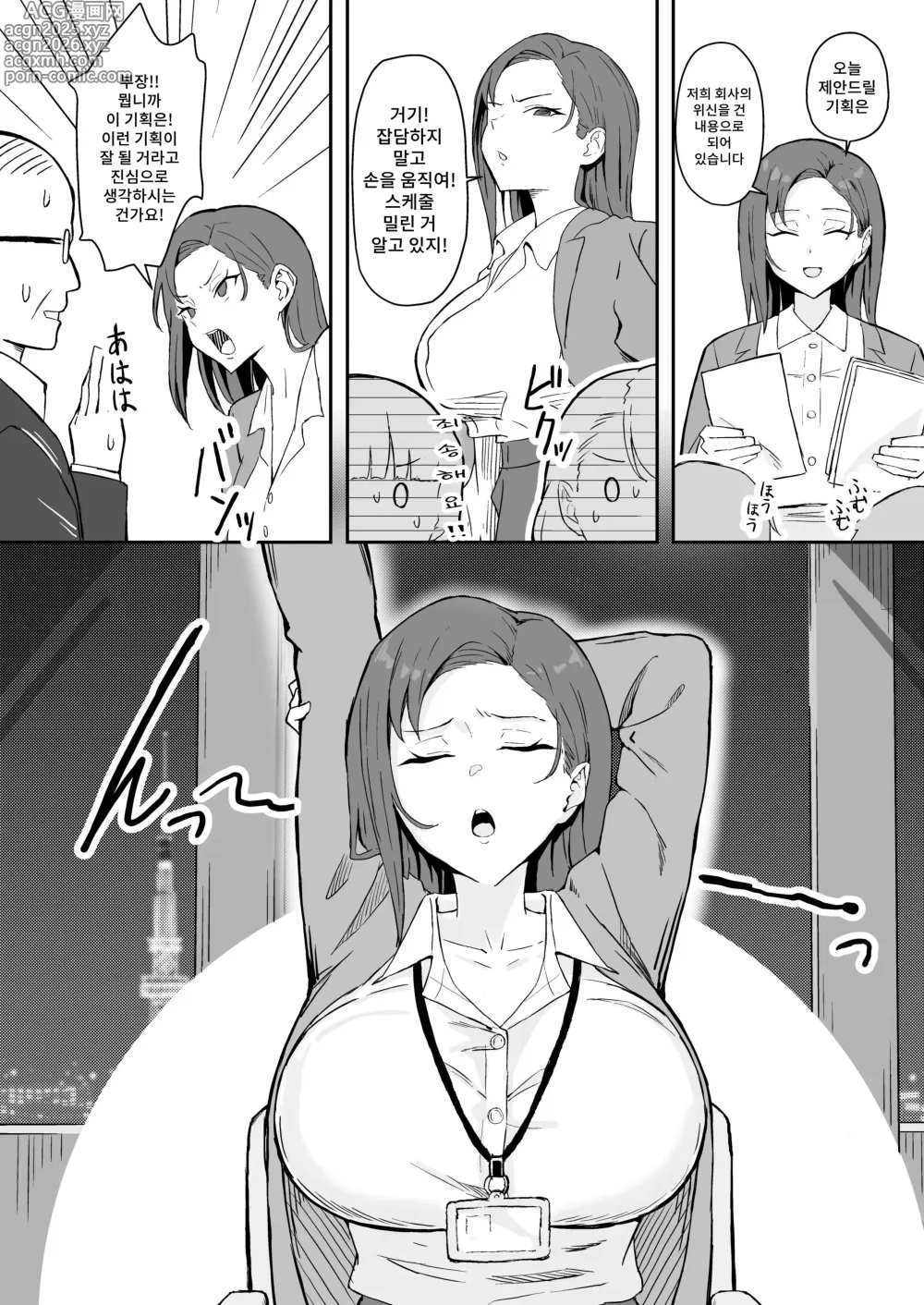 Page 12 of doujinshi 쿨계열 연상 커리어우먼 그녀 존엄파괴 합의강간