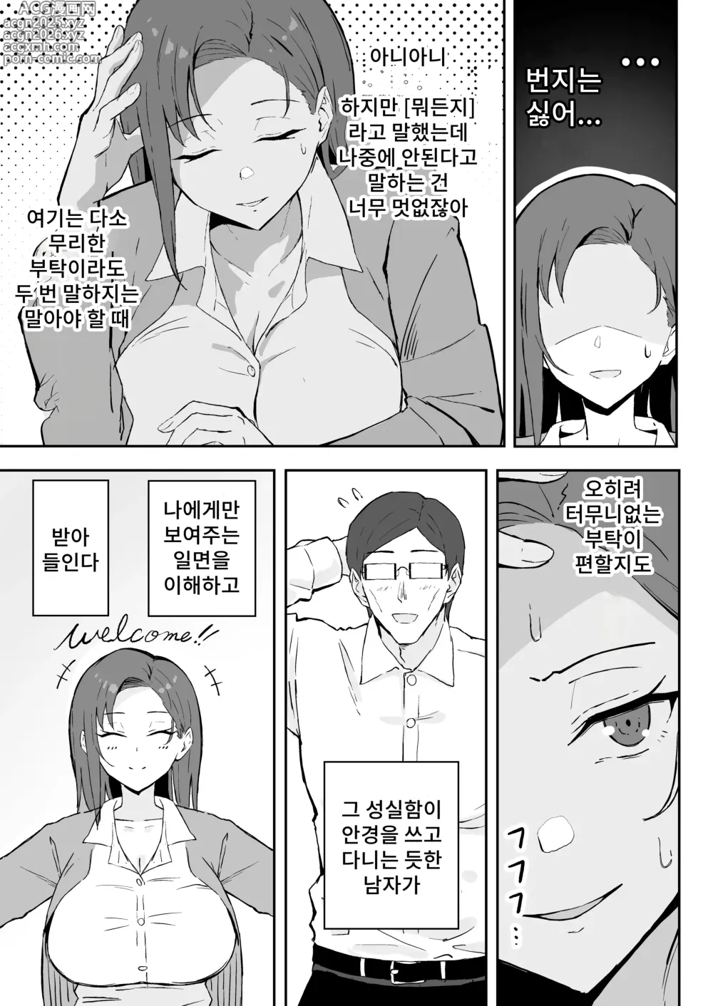 Page 15 of doujinshi 쿨계열 연상 커리어우먼 그녀 존엄파괴 합의강간