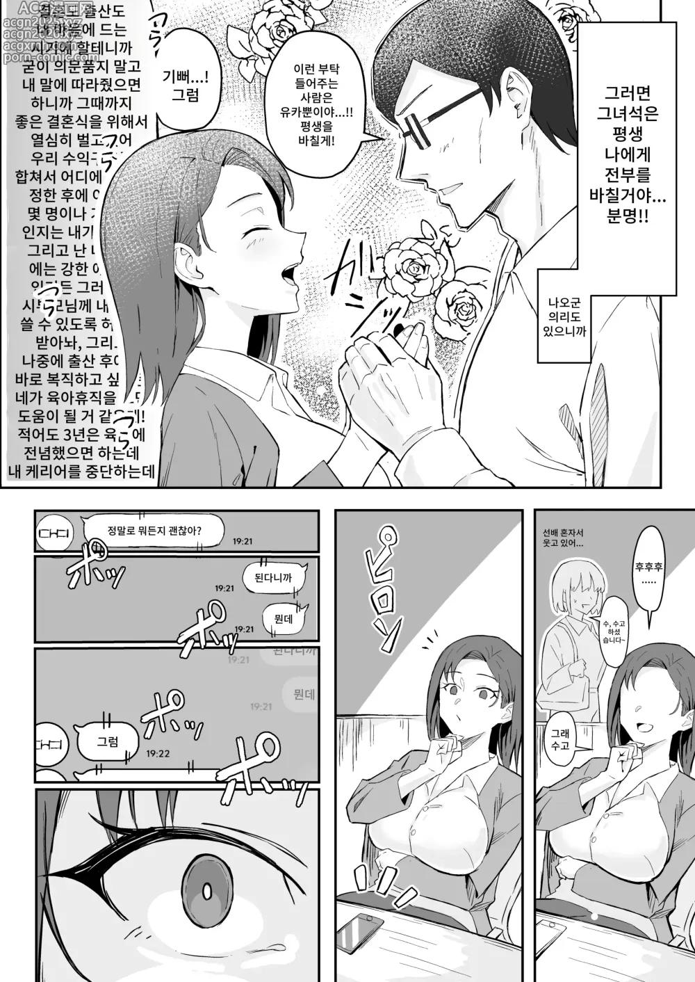 Page 16 of doujinshi 쿨계열 연상 커리어우먼 그녀 존엄파괴 합의강간