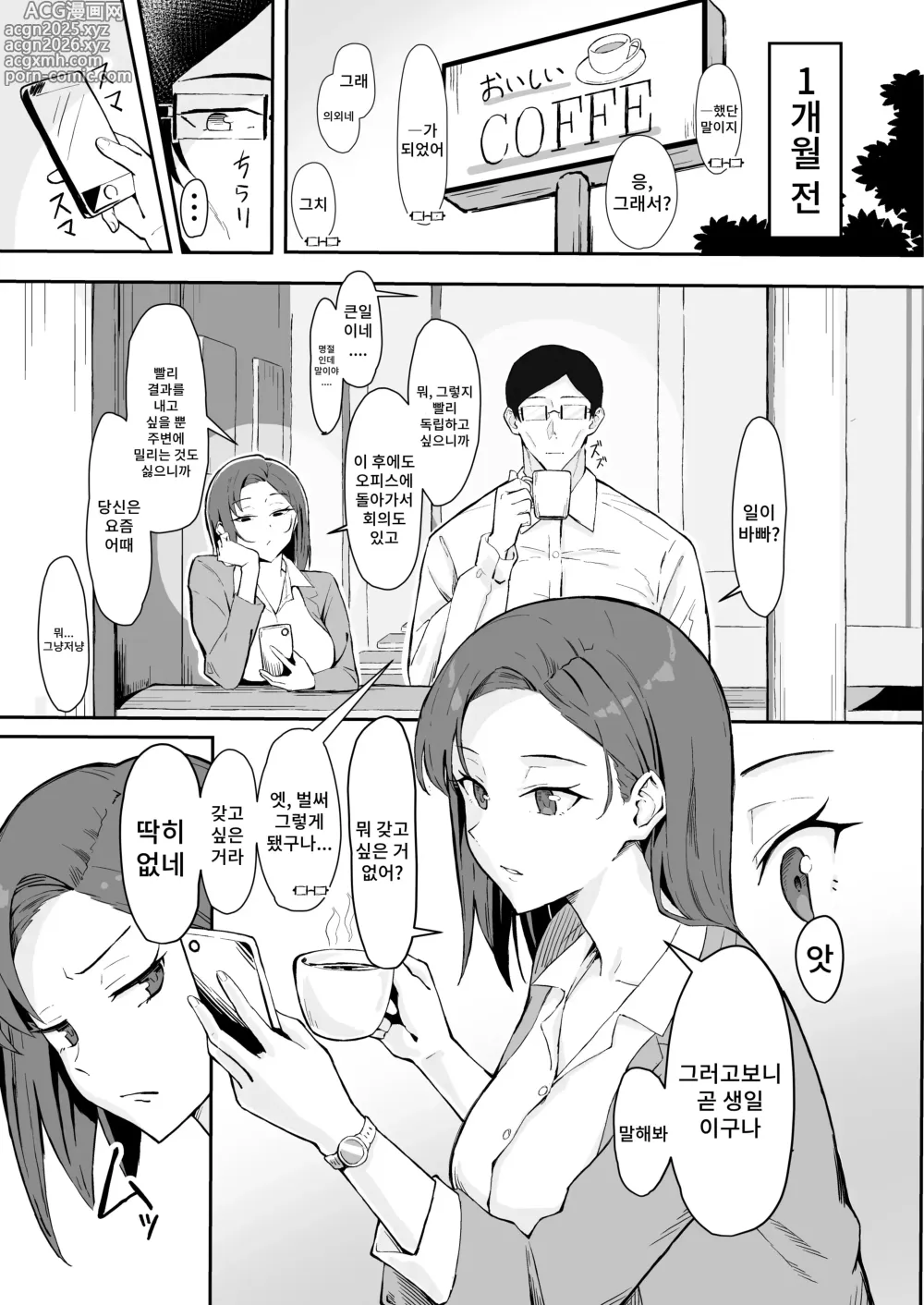 Page 5 of doujinshi 쿨계열 연상 커리어우먼 그녀 존엄파괴 합의강간