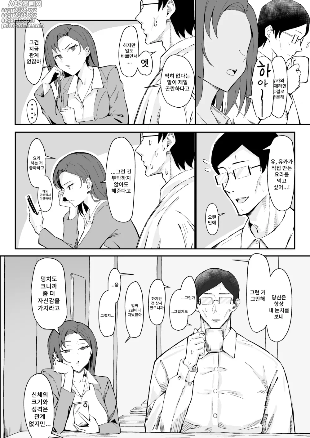 Page 6 of doujinshi 쿨계열 연상 커리어우먼 그녀 존엄파괴 합의강간