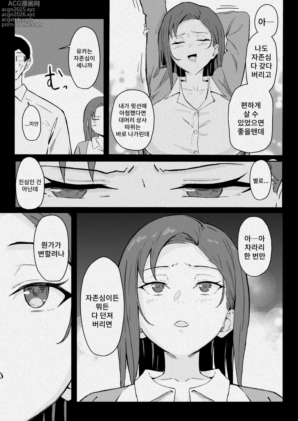 Page 51 of doujinshi 쿨계열 연상 커리어우먼 그녀 존엄파괴 합의강간