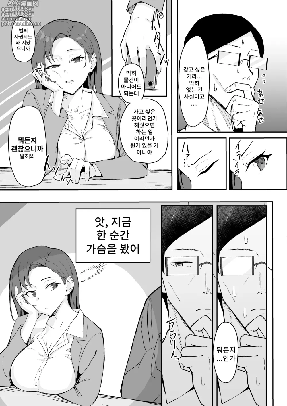 Page 7 of doujinshi 쿨계열 연상 커리어우먼 그녀 존엄파괴 합의강간