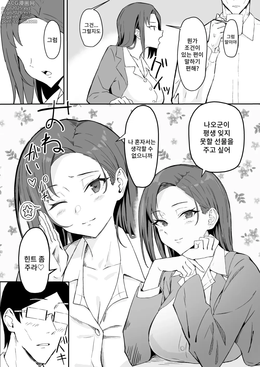 Page 10 of doujinshi 쿨계열 연상 커리어우먼 그녀 존엄파괴 합의강간