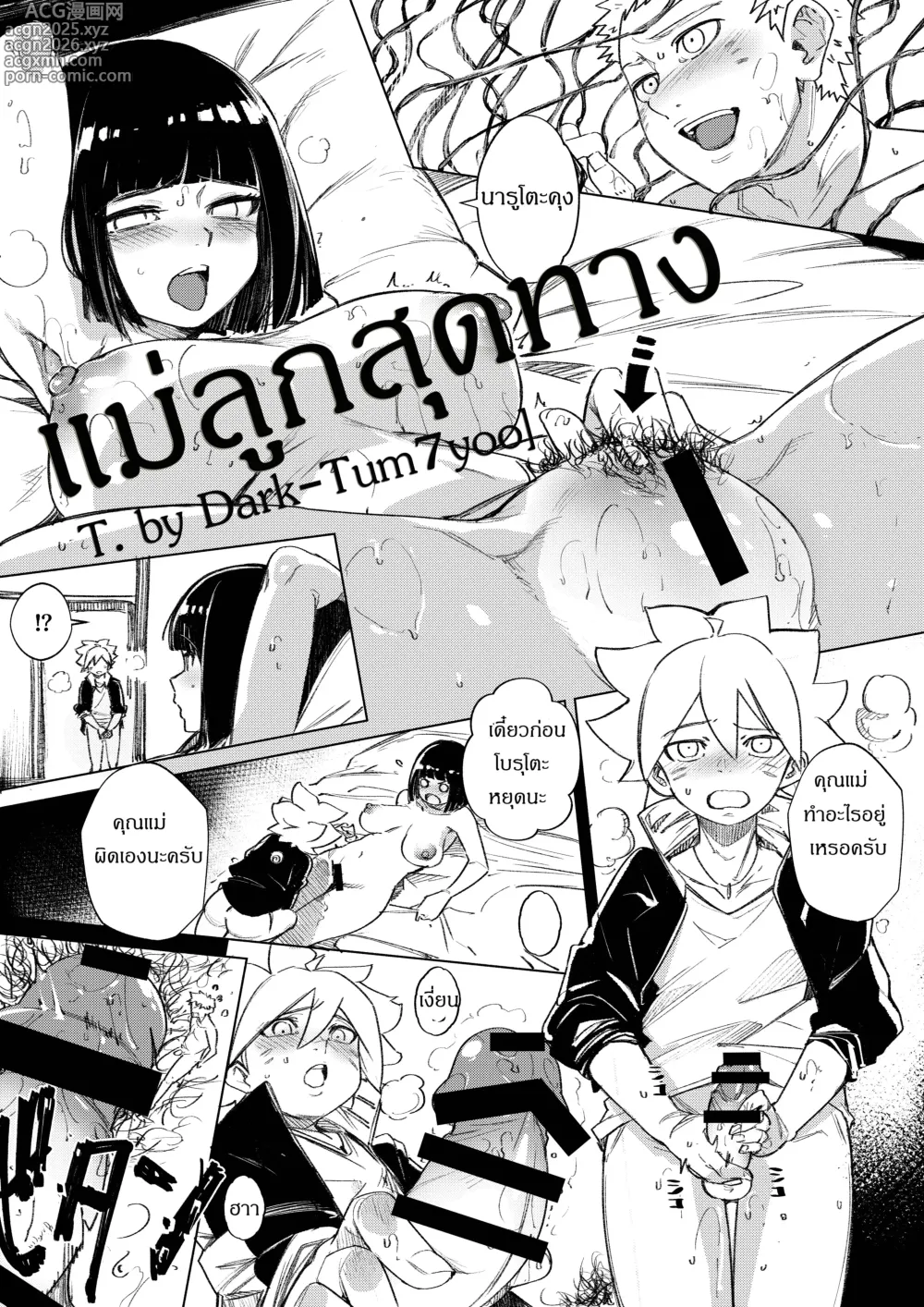 Page 1 of doujinshi Naruto Misadventure แม่ลูกสุดทาง