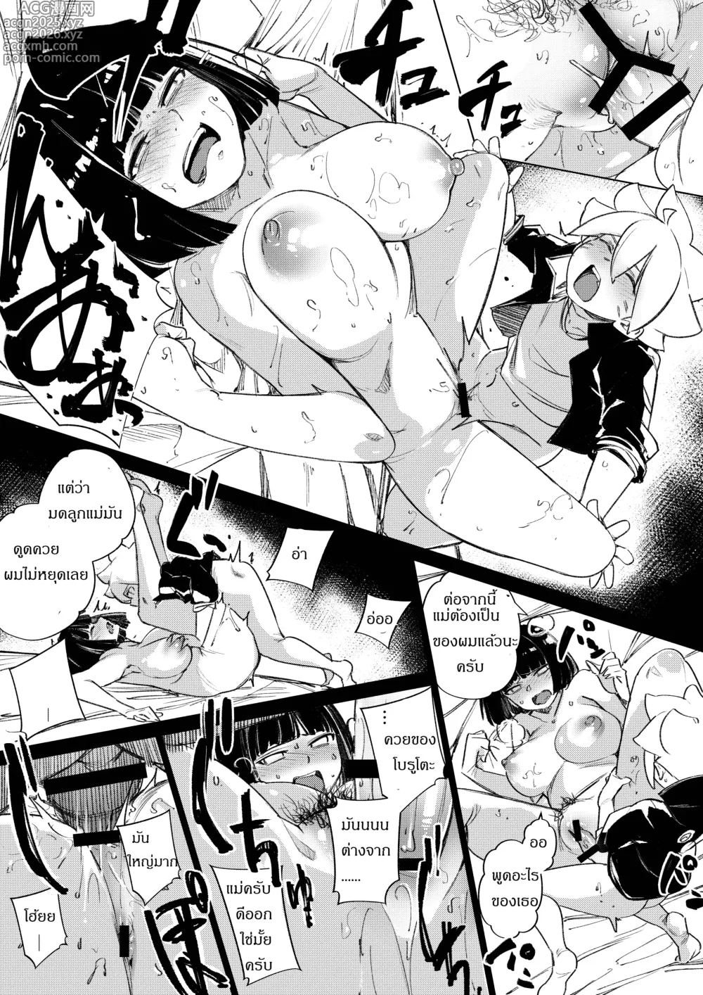 Page 3 of doujinshi Naruto Misadventure แม่ลูกสุดทาง
