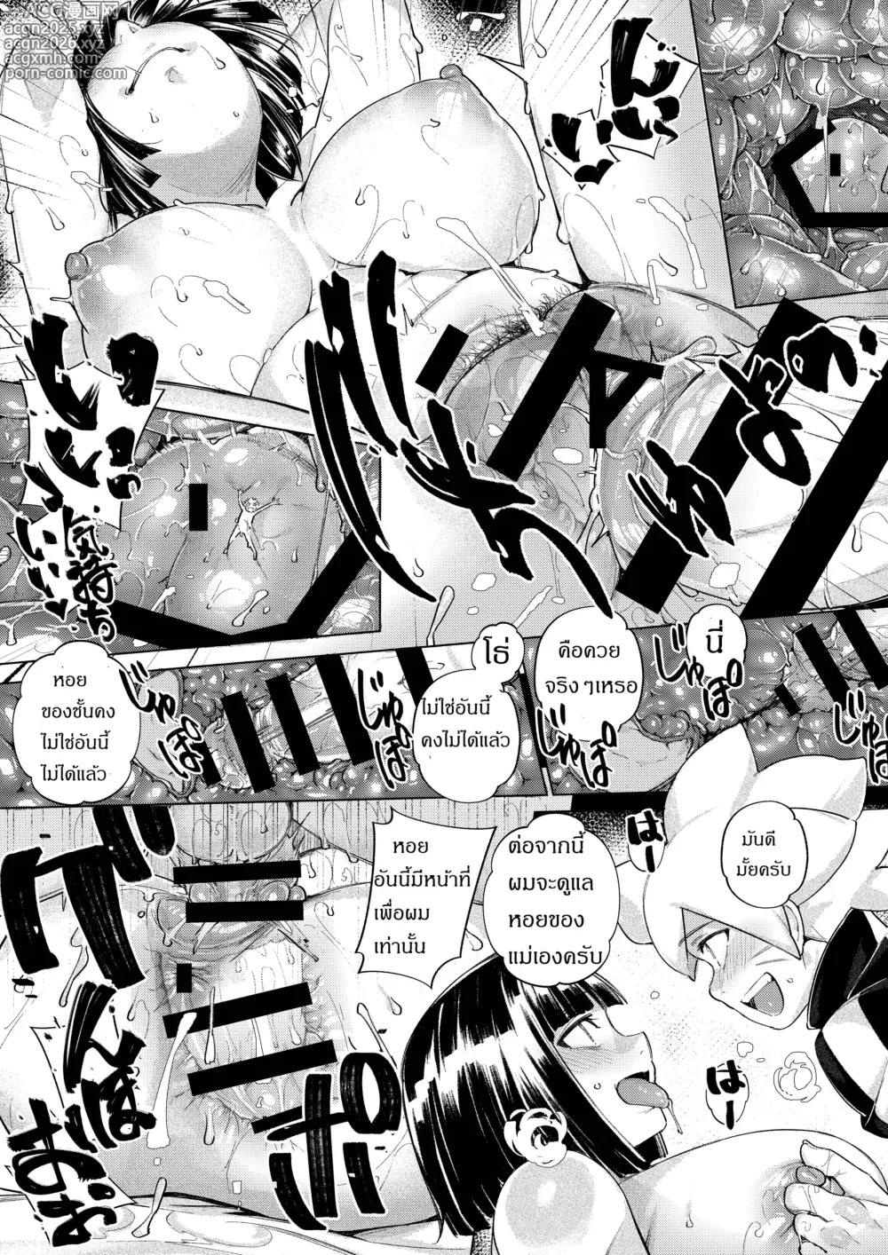 Page 8 of doujinshi Naruto Misadventure แม่ลูกสุดทาง