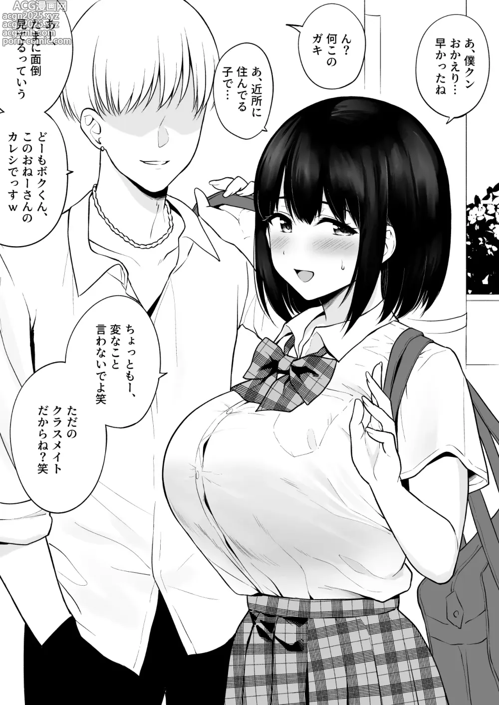 Page 1 of doujinshi Itaike na Dokusenyoku o Aotte Kuru Kinjo no Onee-chan