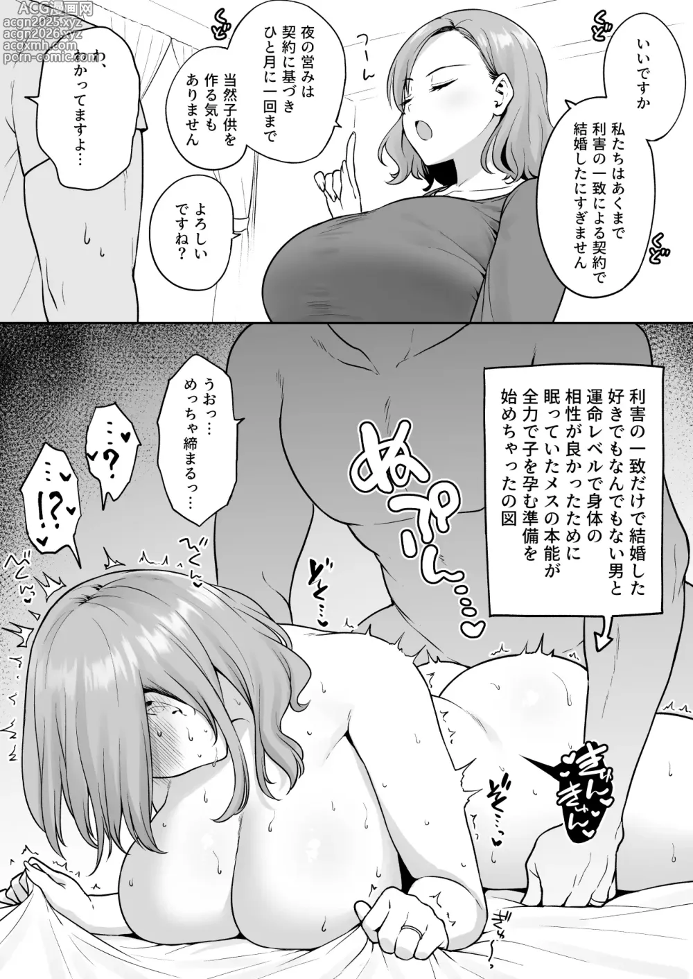 Page 1 of doujinshi Keiyaku Kekkon Fuufu no Shoya