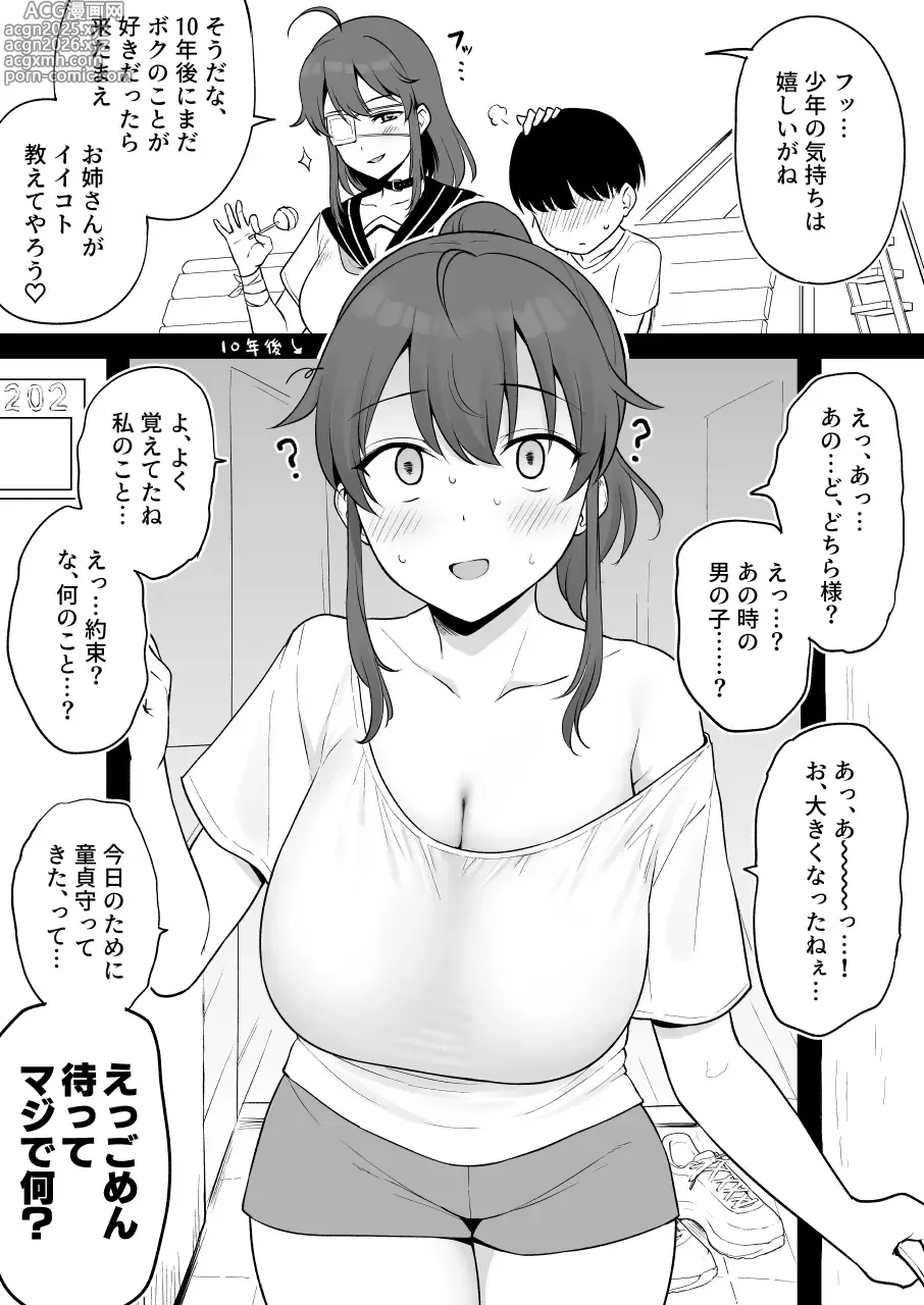 Page 1 of doujinshi Mukashi Yoku Asonde kureta Kinjo no Kakkoii Onee-san ni 10-nen Mae no Yakusoku o Hatashite morai ni Iku Yatsu