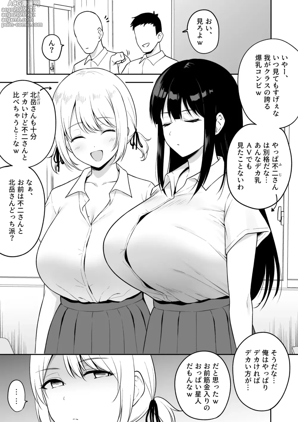 Page 1 of doujinshi Class de Nibanme ni Oppai ga Ookii Onna Tomodachi