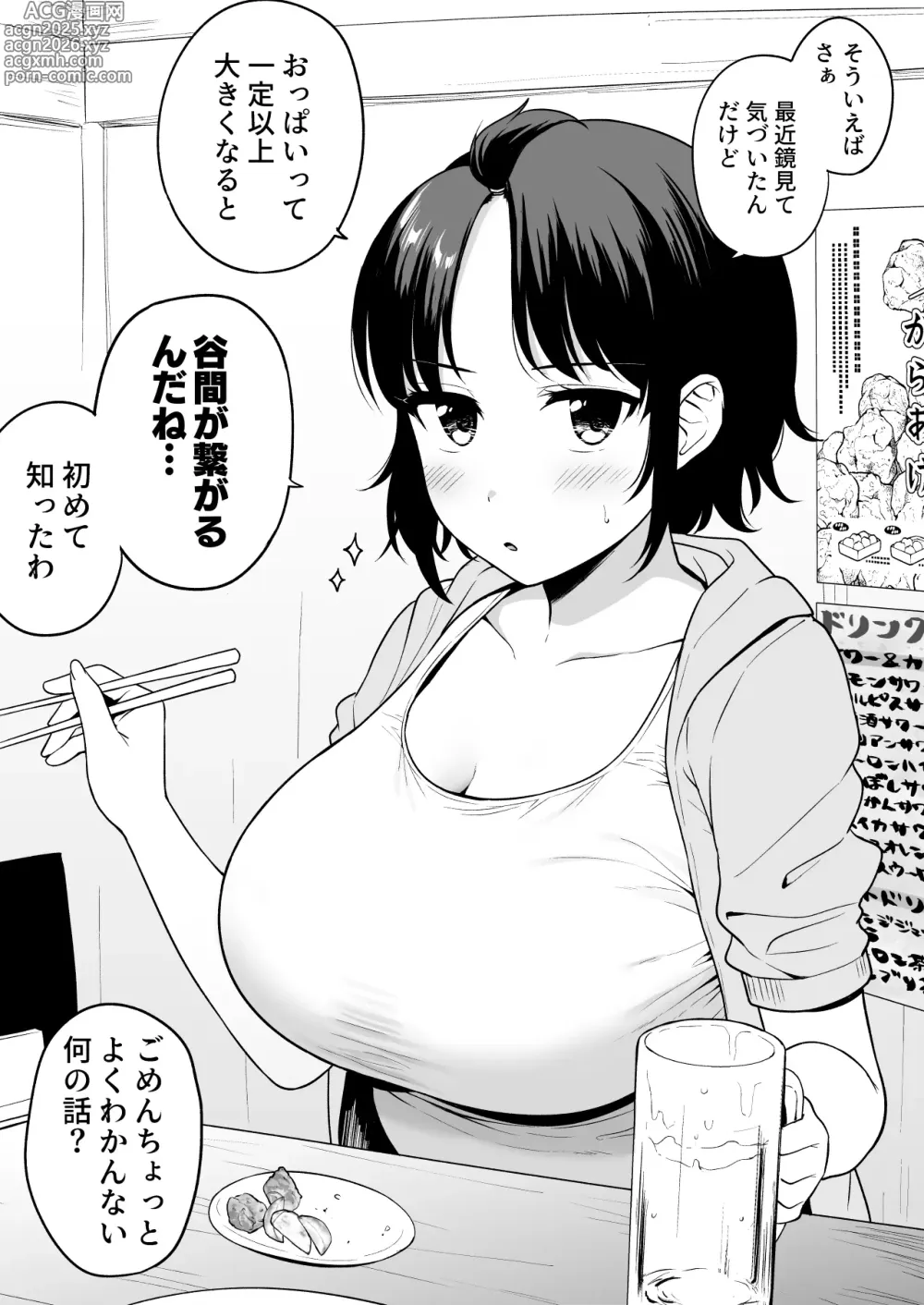 Page 1 of doujinshi Tanima ga Tsunagaru kurai Chichi ga Dekai Onna Tomodachi