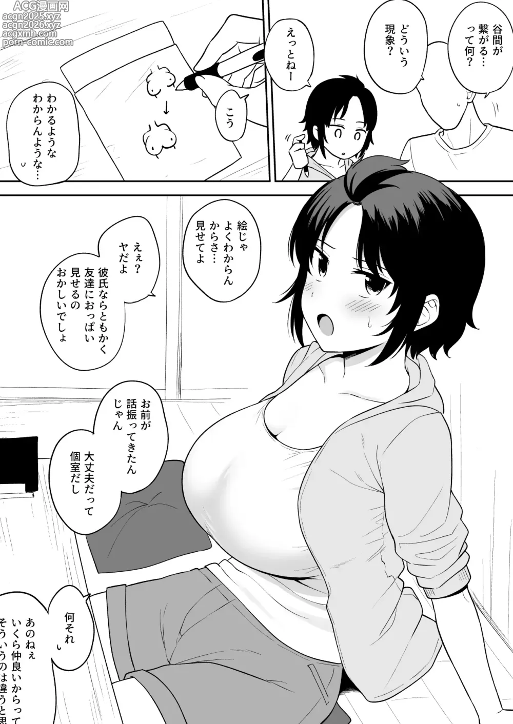 Page 2 of doujinshi Tanima ga Tsunagaru kurai Chichi ga Dekai Onna Tomodachi
