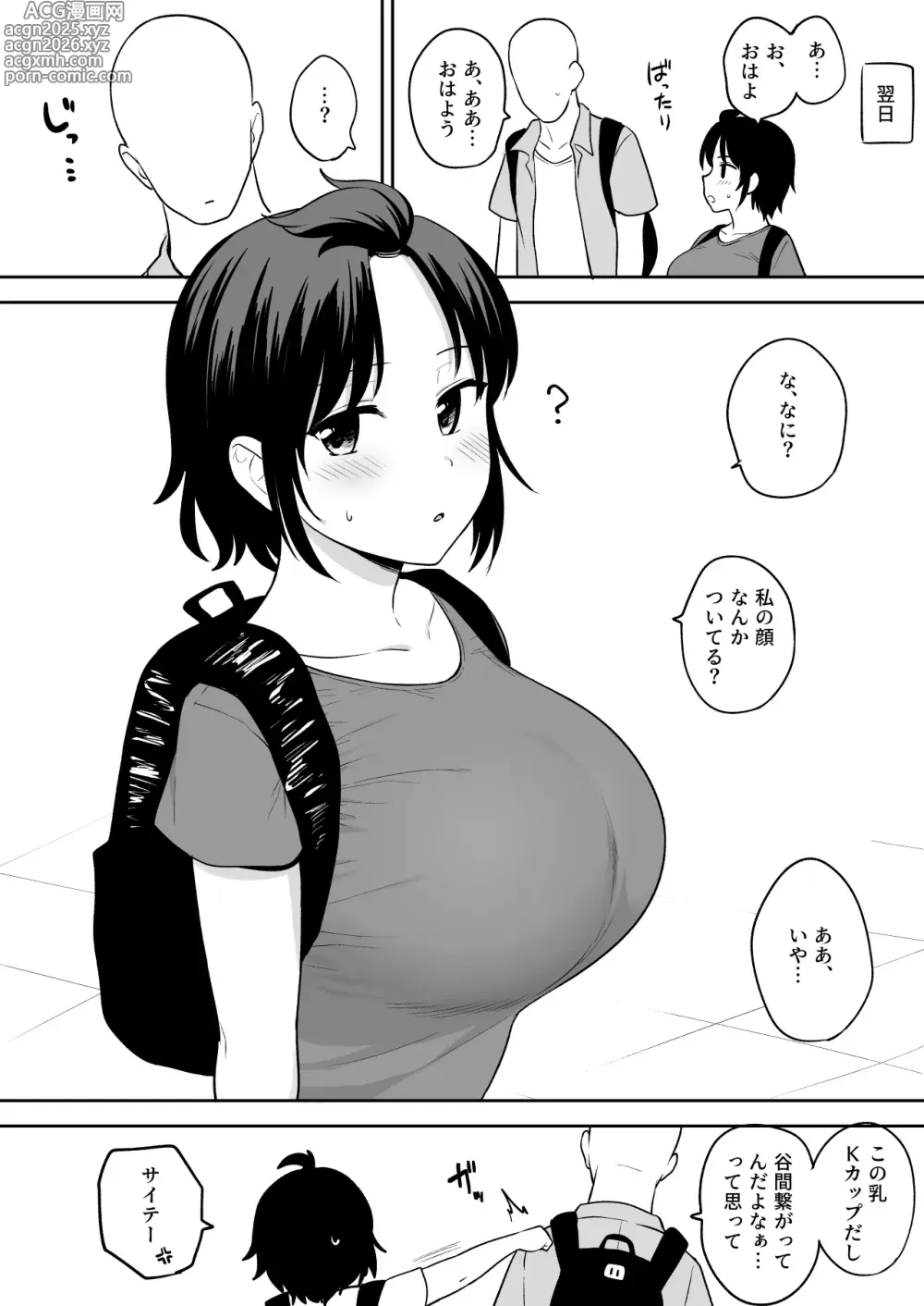 Page 8 of doujinshi Tanima ga Tsunagaru kurai Chichi ga Dekai Onna Tomodachi