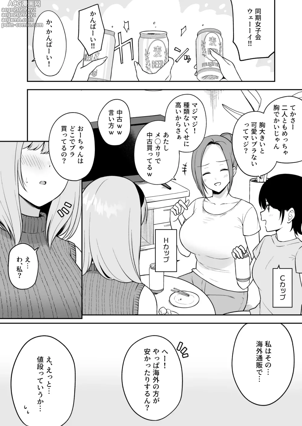 Page 1 of doujinshi Kyonyuu no Tomodachi ni Kaku no Chigai o Misetsukete Shimau O-cup Joshidaisei-chan