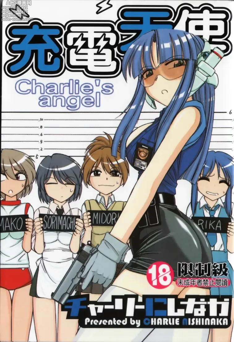 Page 1 of manga Charlies Angel