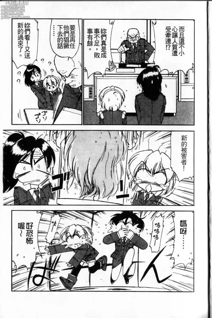 Page 11 of manga Charlies Angel