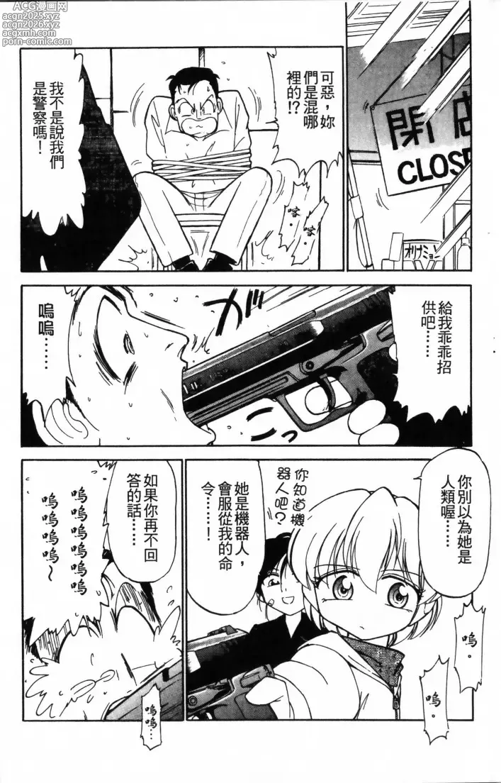 Page 14 of manga Charlies Angel