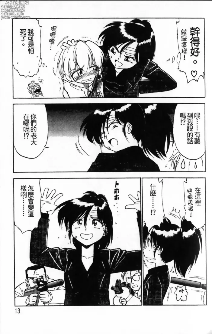 Page 15 of manga Charlies Angel