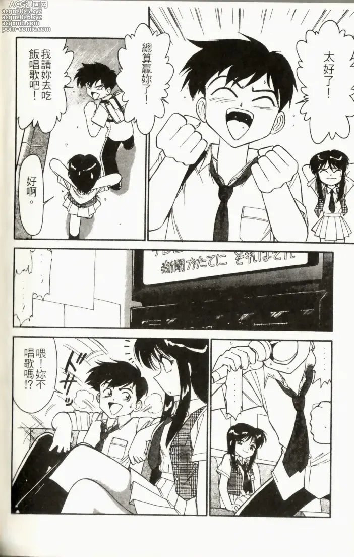 Page 146 of manga Charlies Angel