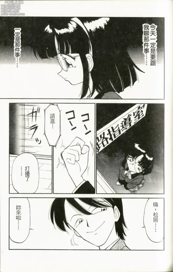 Page 159 of manga Charlies Angel