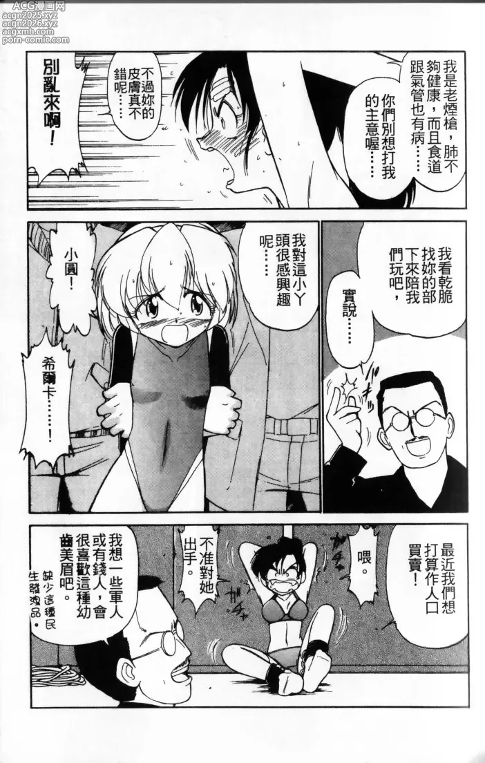 Page 17 of manga Charlies Angel