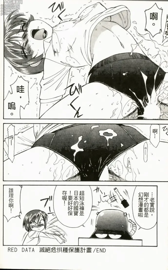 Page 192 of manga Charlies Angel