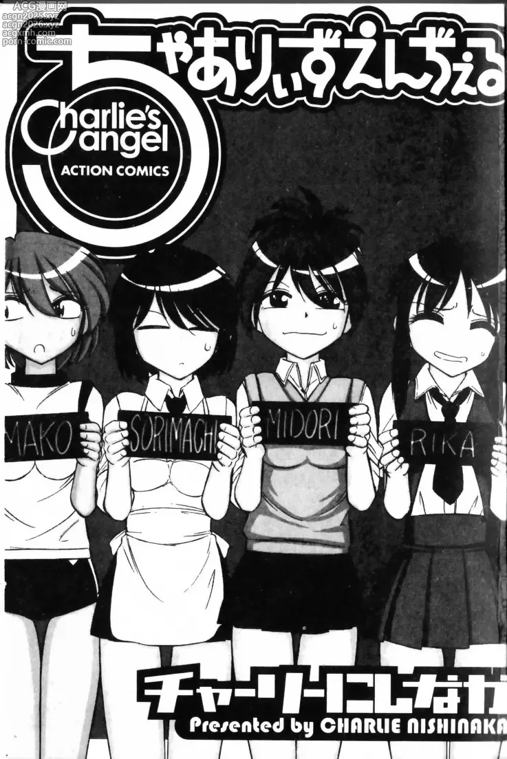 Page 3 of manga Charlies Angel