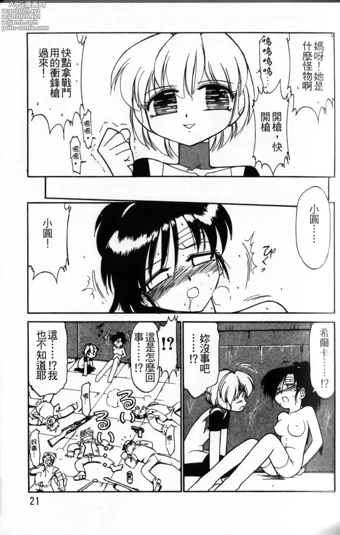 Page 23 of manga Charlies Angel