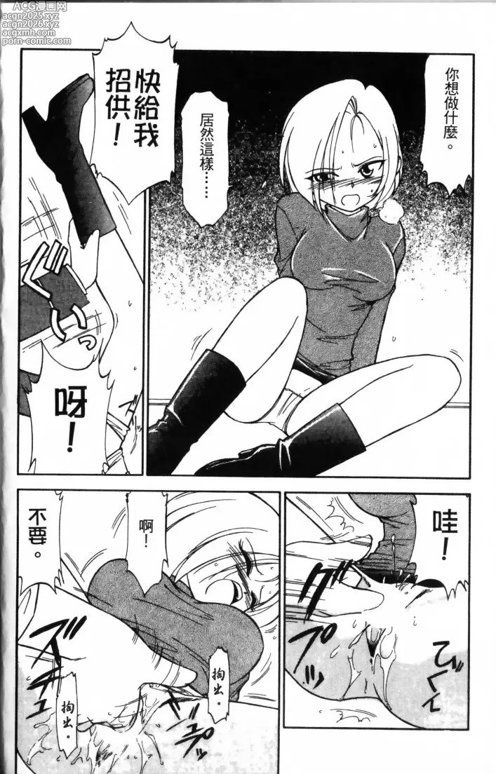 Page 26 of manga Charlies Angel