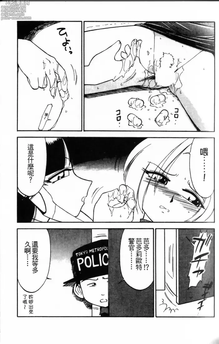 Page 27 of manga Charlies Angel