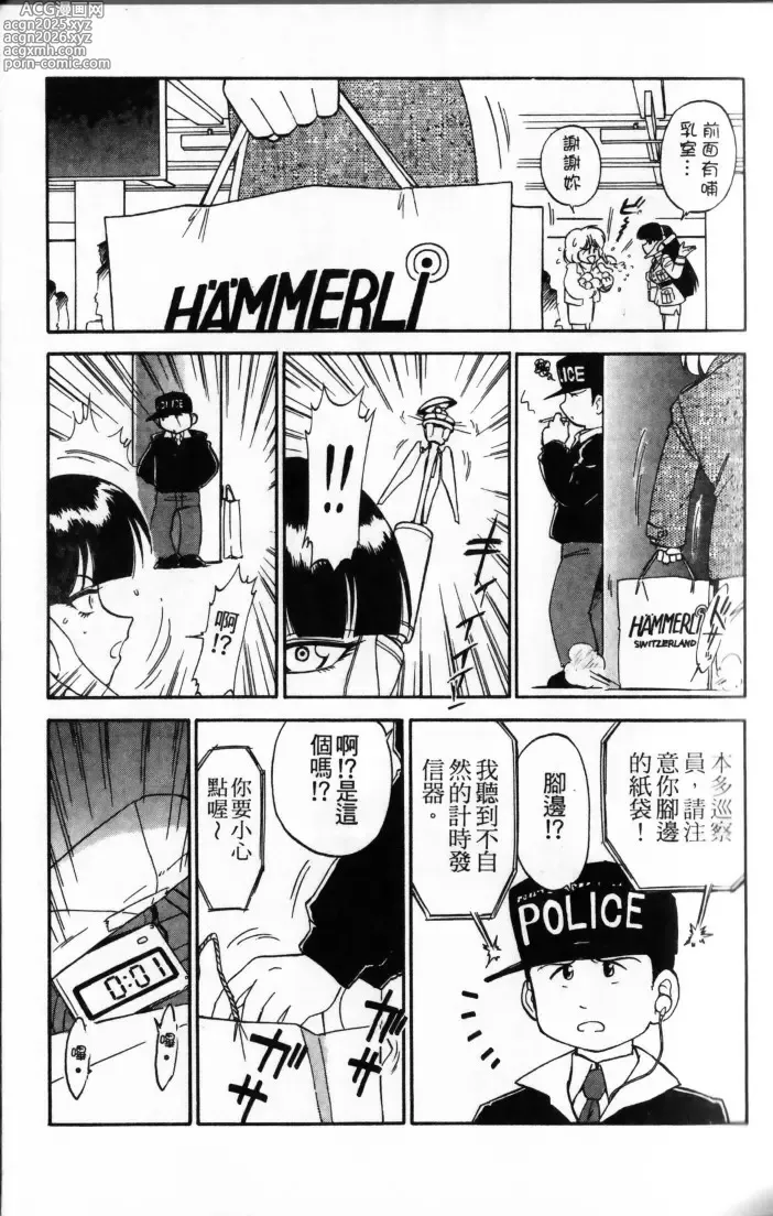 Page 31 of manga Charlies Angel
