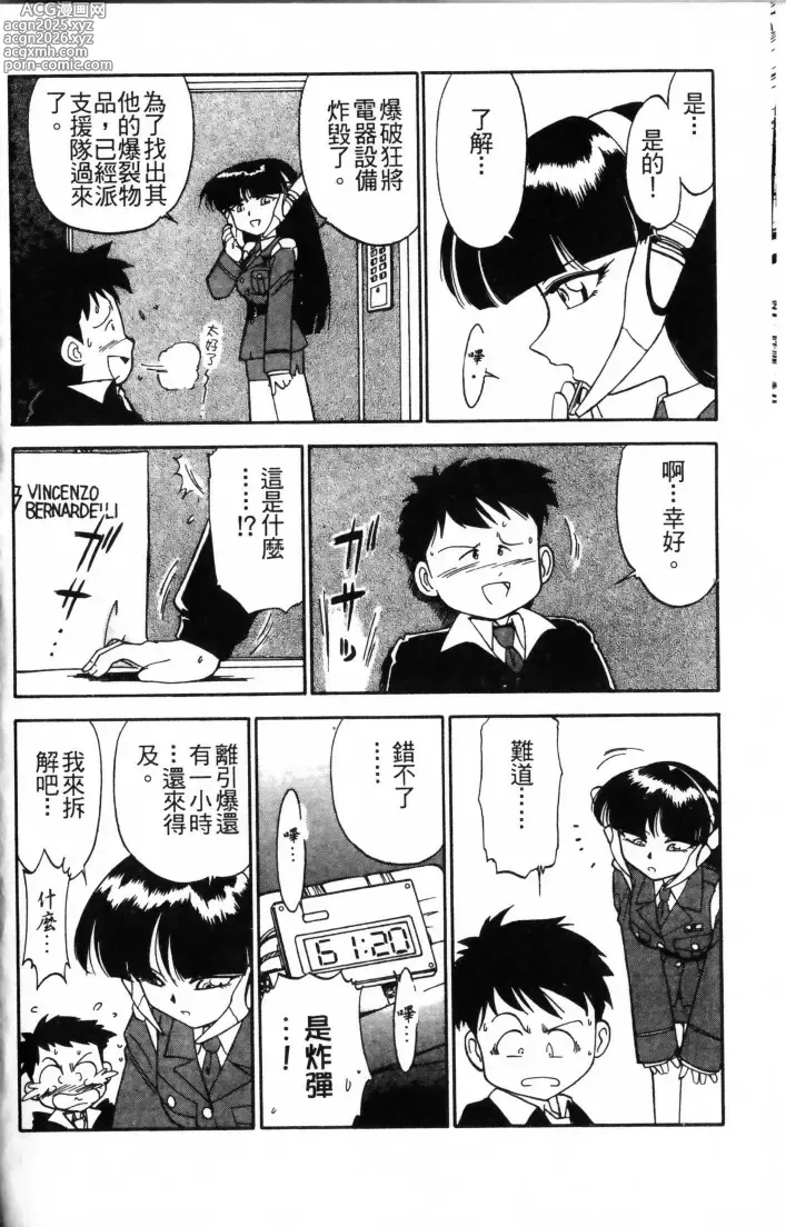 Page 34 of manga Charlies Angel