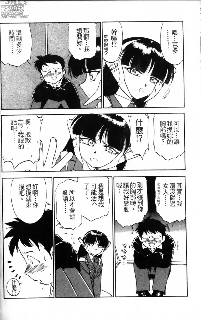 Page 36 of manga Charlies Angel