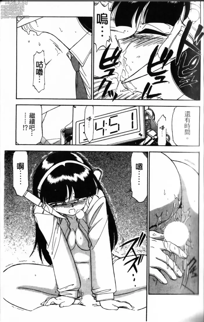 Page 39 of manga Charlies Angel