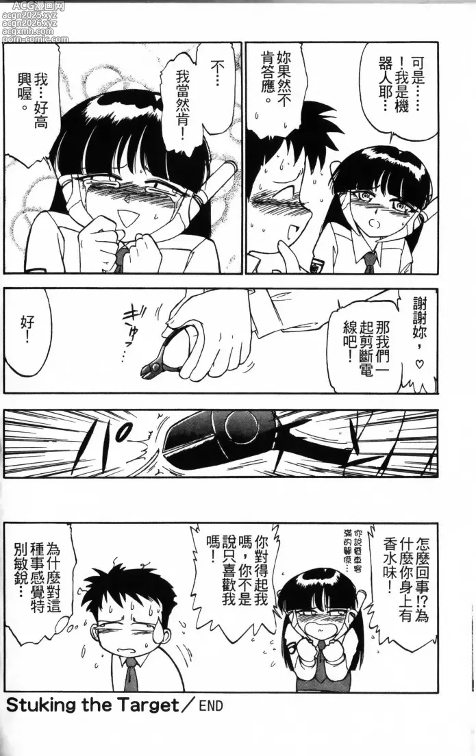 Page 44 of manga Charlies Angel