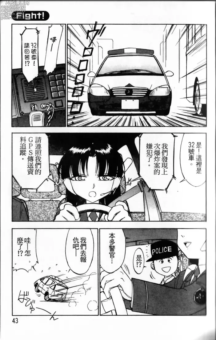 Page 45 of manga Charlies Angel