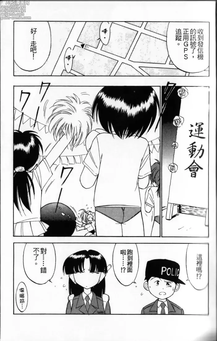 Page 49 of manga Charlies Angel