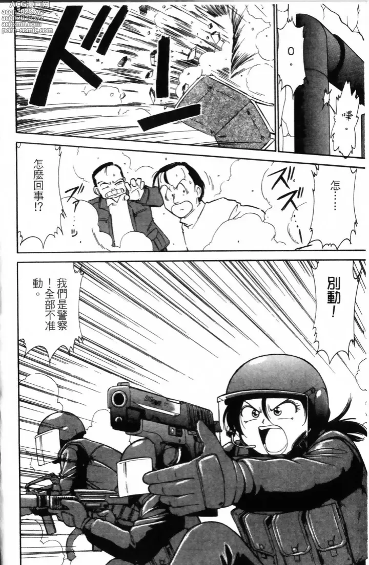 Page 6 of manga Charlies Angel