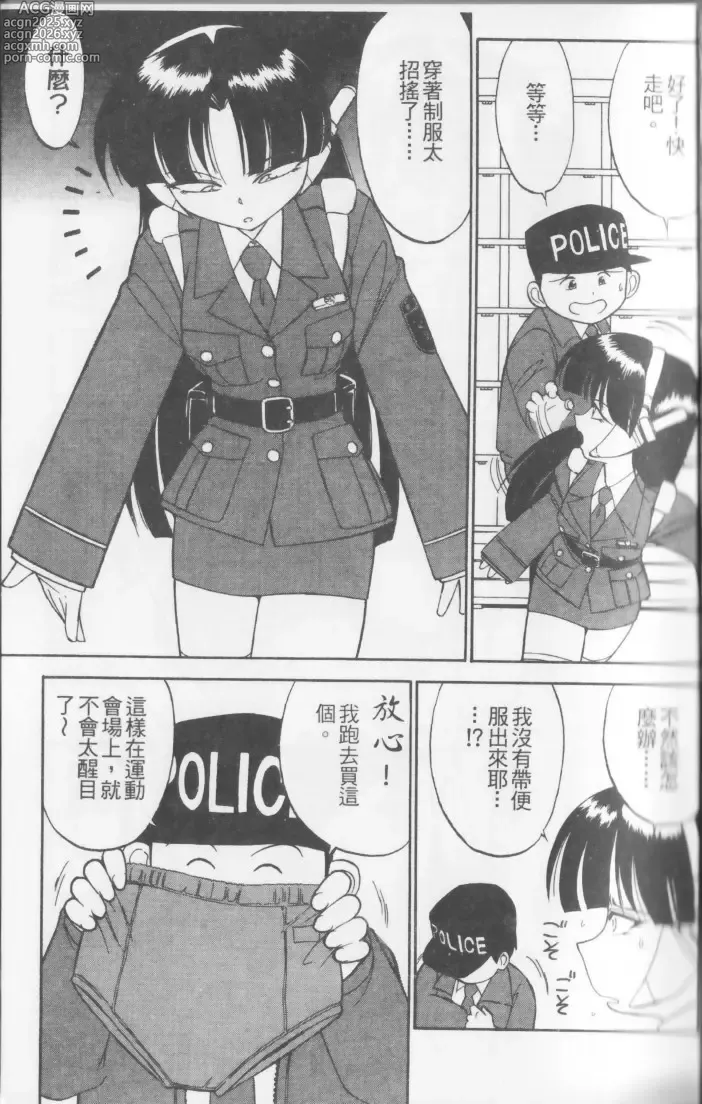 Page 51 of manga Charlies Angel