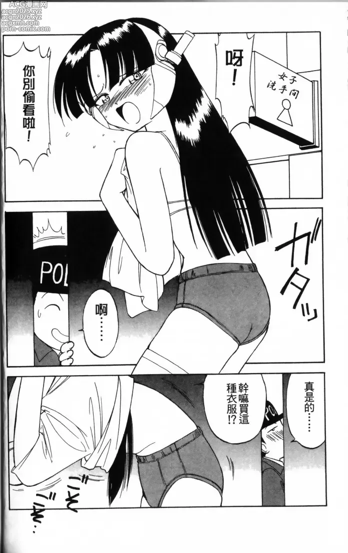 Page 52 of manga Charlies Angel