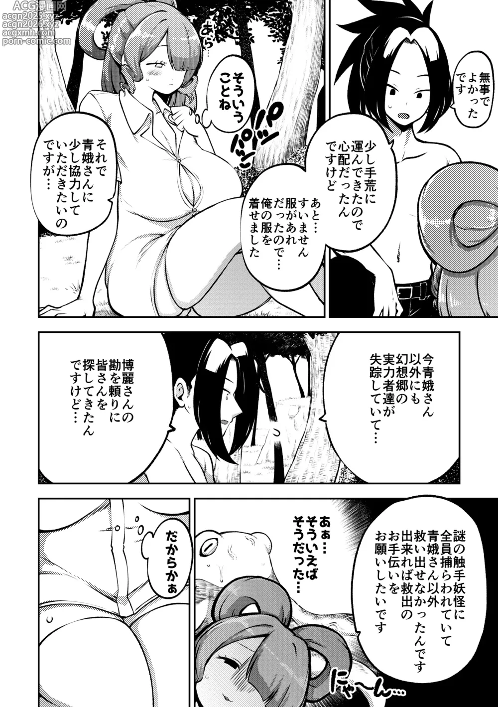 Page 2 of doujinshi 触手妖怪聖編？