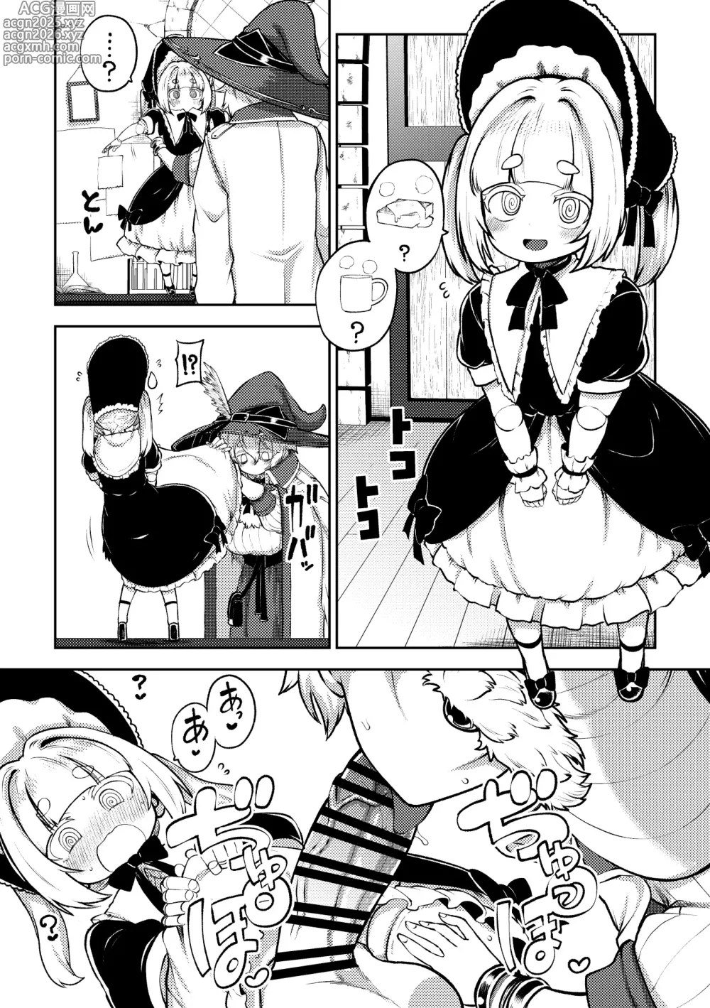 Page 2 of doujinshi 冷徹な魔女と磁器人形