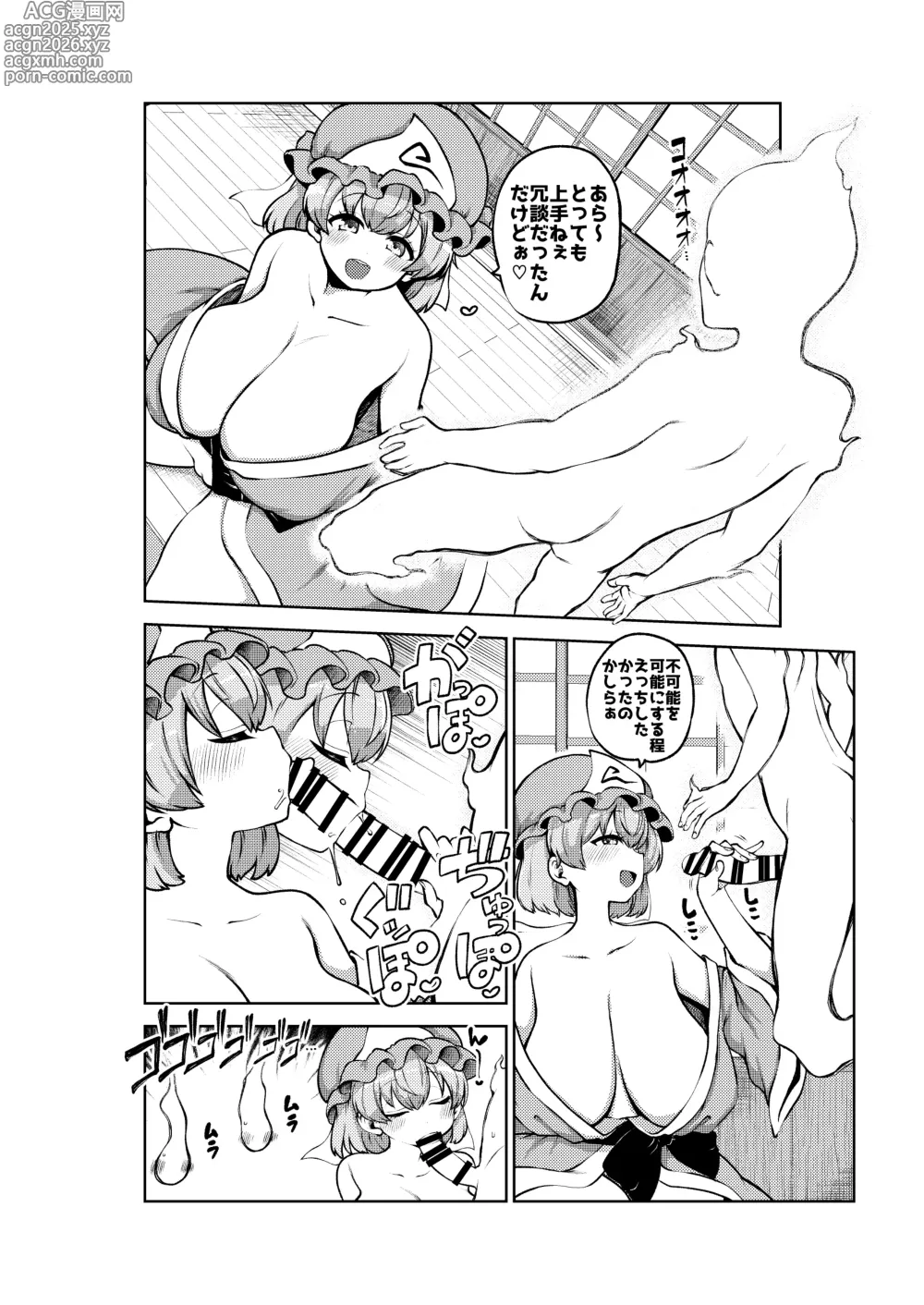 Page 18 of doujinshi 妖夢とふたなりゆゆ様