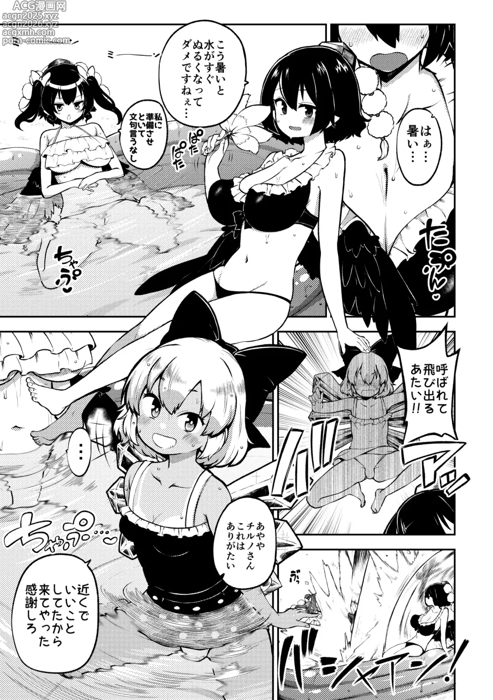 Page 1 of doujinshi あやはたてとキノコチルノ