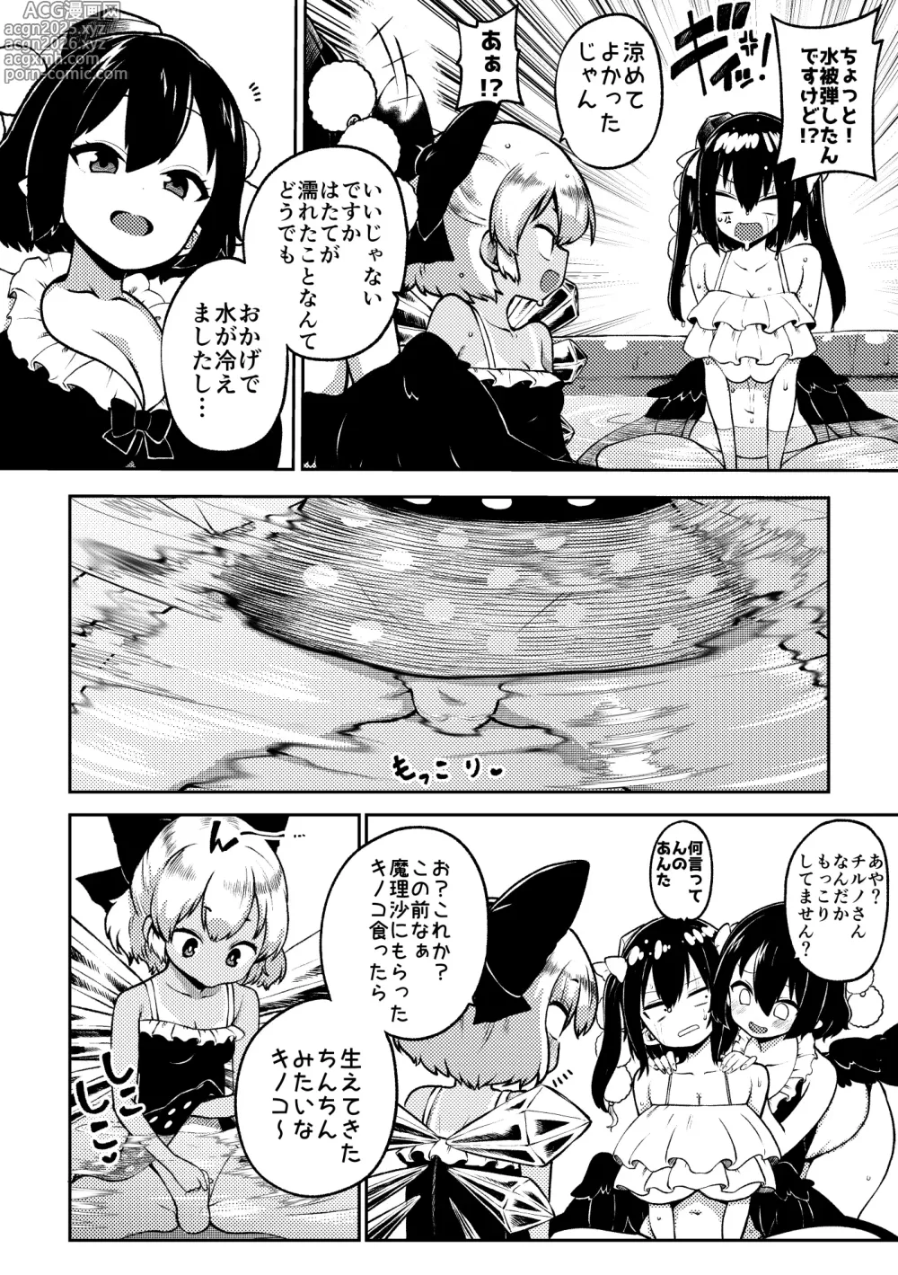 Page 2 of doujinshi あやはたてとキノコチルノ