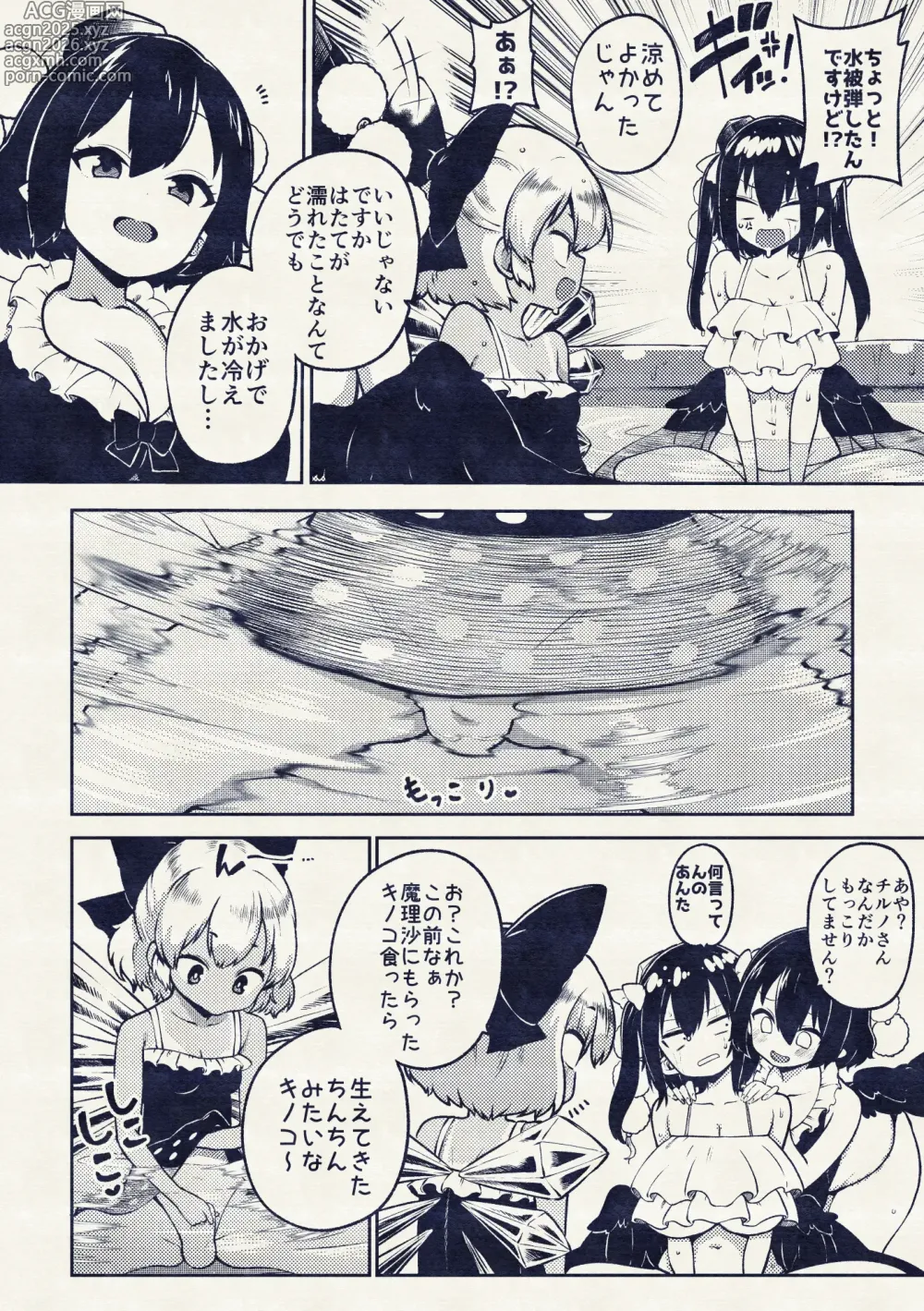Page 14 of doujinshi あやはたてとキノコチルノ